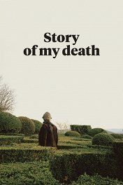 История моей смерти / Història de la meva mort