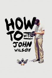 Полезные советы от Джона Уилсона / How To with John Wilson