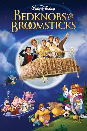 Ведьма на летающей кровати / Bedknobs and Broomsticks