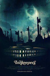 Тайны старого отеля / The Innkeepers