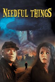 Незаменимые вещи / Needful Things