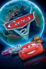 Тачки-2 / Cars 2
