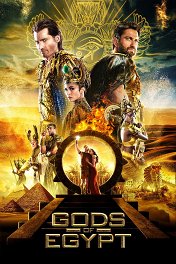 Боги Египта / Gods of Egypt