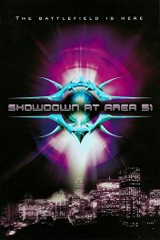 Чужой против чужого / Showdown at Area 51