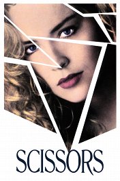 Ножницы / Scissors