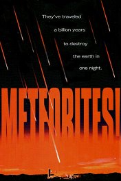 Метеориты / Meteorites!
