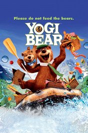 Медведь Йоги / Yogi Bear