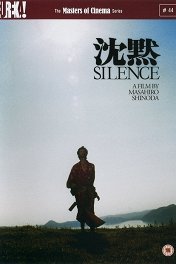 Молчание / Chinmoku