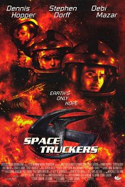 Космические дальнобойщики / Star Truckers