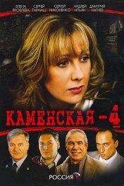 Сезон 4 Сезон 4