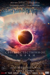 Сверхъестественное. Знаки / Something in the Dirt