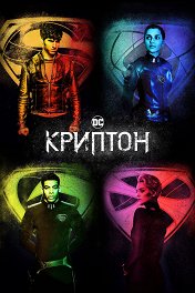 Криптон / Krypton
