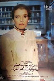 Любовные письма с подтекстом / Ljubavna pisma s predumišljajem