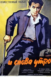 И снова утро