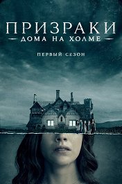 Сезон 1 Сезон 1