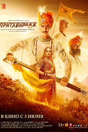 Притхвирадж / Prithviraj
