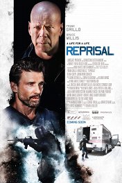 Расправа / Reprisal