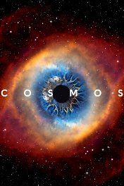 Космос / Cosmos