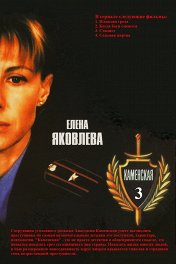 Сезон 3 Сезон 3