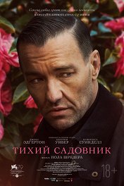 Тихий садовник / Master Gardener