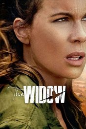 Вдова / The Widow