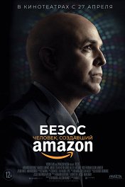 Безос. Человек, создавший Amazon / Bezos