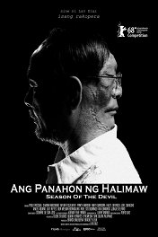 Время чудовищ / Ang Panahon ng Halimaw