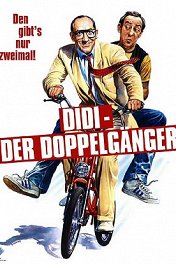 Сплошные неприятности с двойником / Didi — Der Doppelgänger