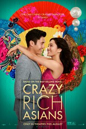 Безумно богатые азиаты / Crazy Rich Asians