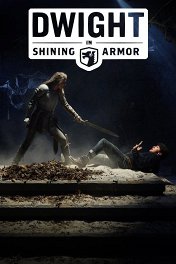 Дуайт в сияющих доспехах / Dwight in Shining Armor