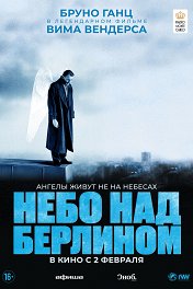 Небо над Берлином / Der Himmel über Berlin