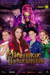 Маленькие волшебницы / Sprite Sisters — Vier zauberhafte Schwestern