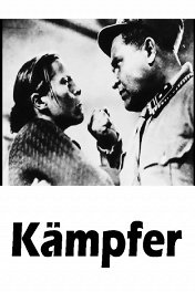 Борцы / Der Kampf