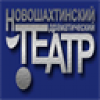 Фото Новошахтинский драматический театр