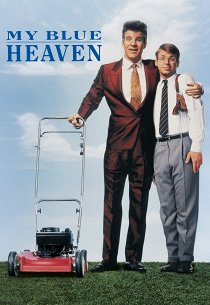 Мои голубые небеса