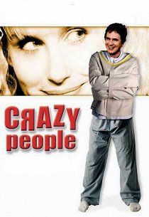 Психованные