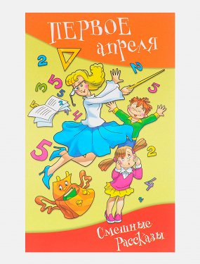 лучшие смешные книги для детей. Смотреть фото лучшие смешные книги для детей. Смотреть картинку лучшие смешные книги для детей. Картинка про лучшие смешные книги для детей. Фото лучшие смешные книги для детей