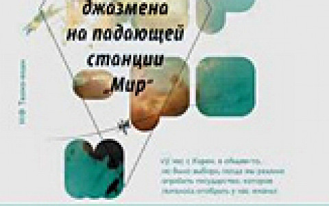 «Призрак джазмена» Дантека, «Алюминиевое лицо» Проханова, новые «Тату и Пату», дневники Юнгера