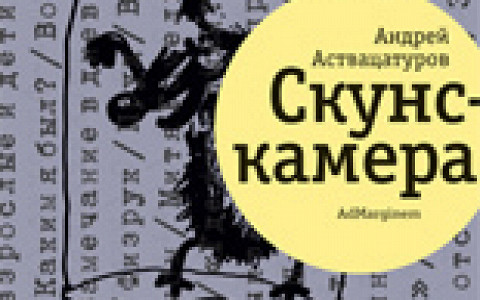 Андрей Аствацатуров «Скунскамера», Дэвид Пристланд «Красный флаг. История коммунизма», Виктория Финли «Тайная история драгоценных камней»