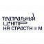 Театральный центр «На Страстном»