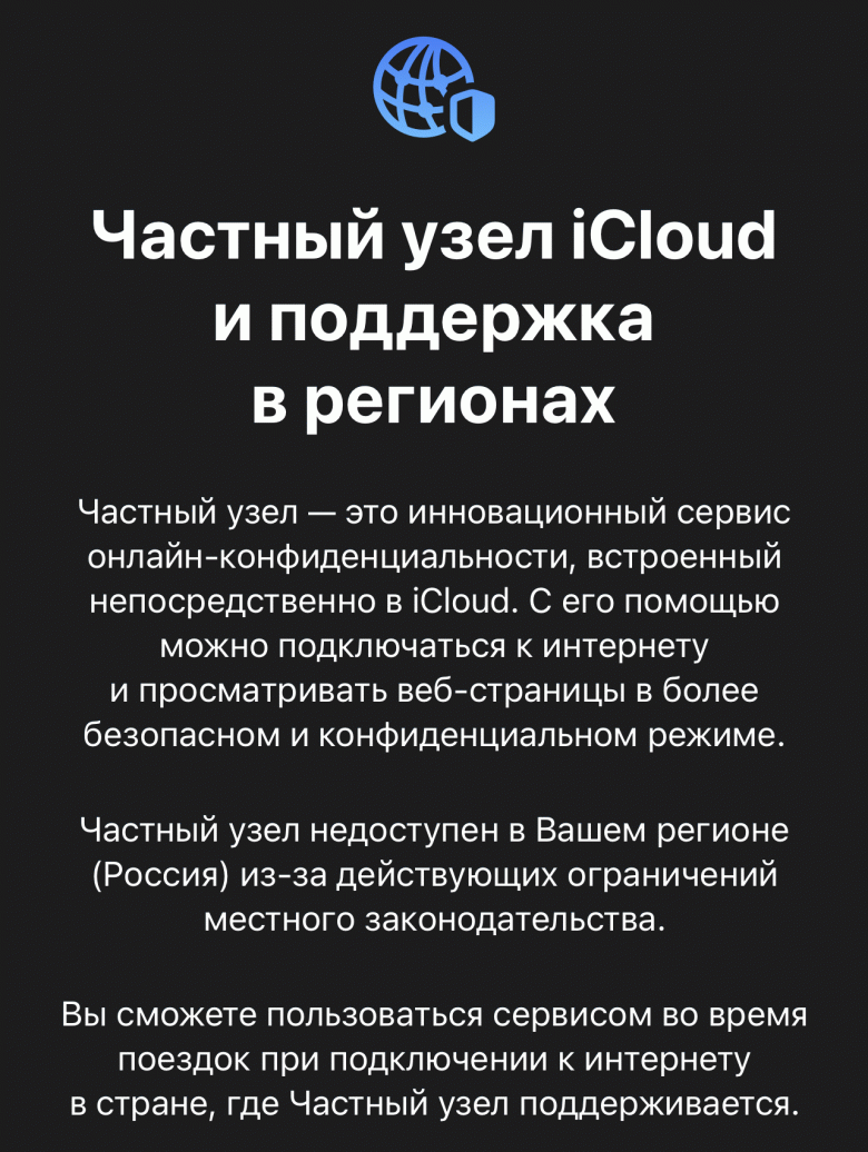 Apple отключила в России функцию «Частный узел», которая скрывает IP-адрес.  Причин не объяснили -