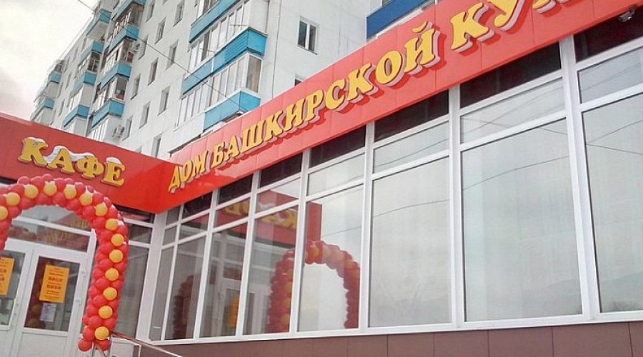 Фото ресторана от Афиши — Дом башкирской кухни