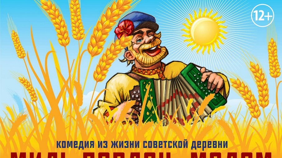 Миль пардон, мадам Миль пардон, мадам – афиша