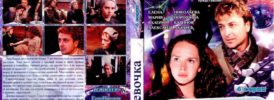 Кино: «Девочка» Кино: «Девочка»