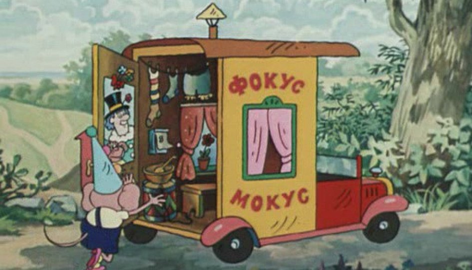 Кино: «Неуловимый Фунтик» Кино: «Неуловимый Фунтик»