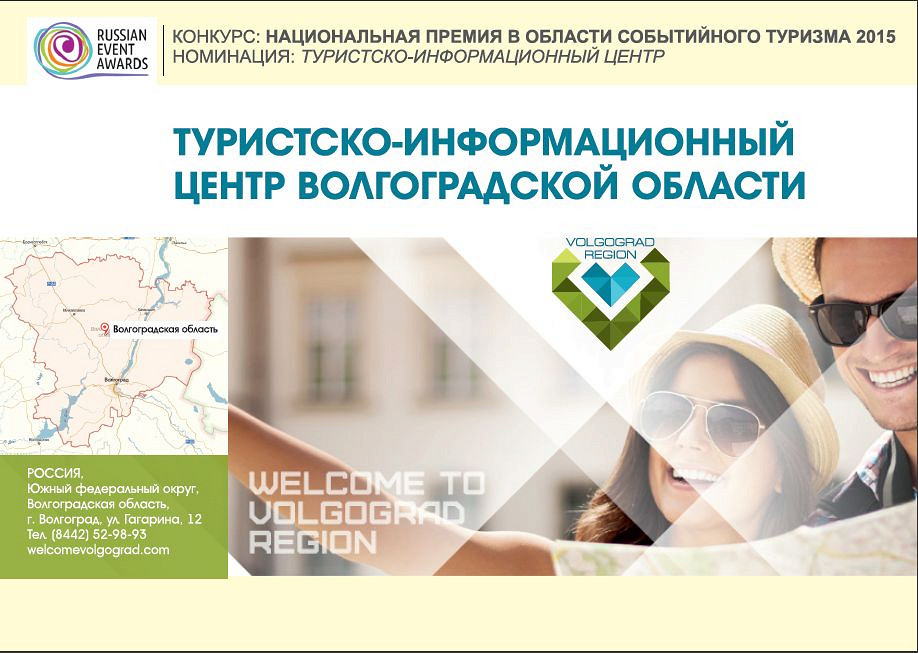 перспективы развития туризма в волгоградской области
перспективы развития туризма в волгоградской области
