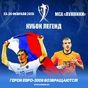 Международный футбольный турнир «Кубок Легенд имени Константина Еременко» Международный футбольный турнир «Кубок Легенд имени Константина Еременко»