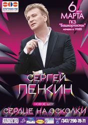 Сергей Пенкин Сергей Пенкин