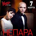 «Непара» «Непара»
