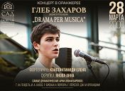 Глеб Захаров (контратенор) Глеб Захаров (контратенор)